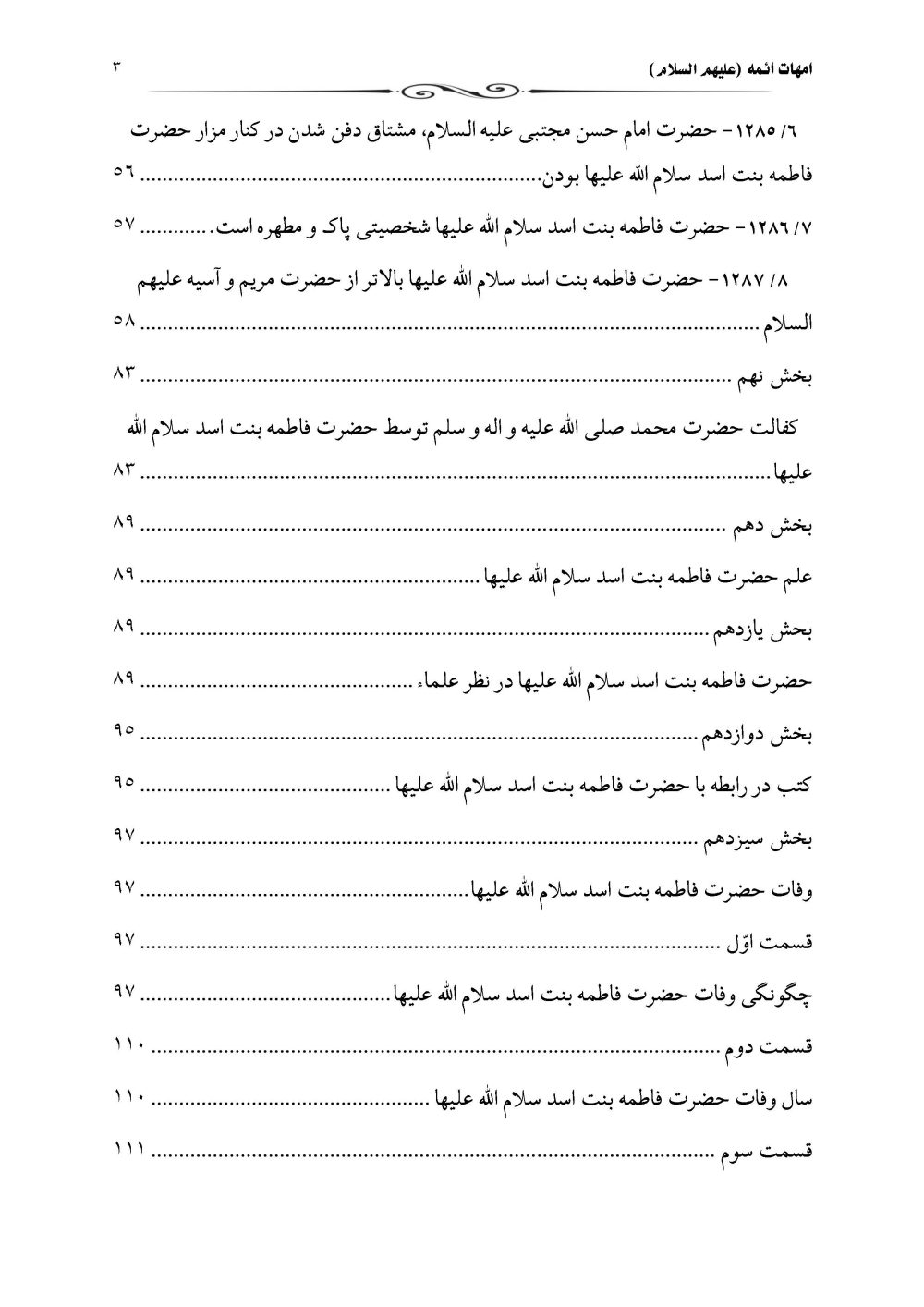 امهات الائمه علیهم السلام - Image 4