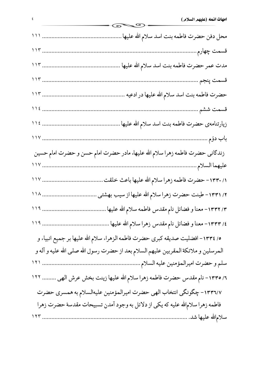 امهات الائمه علیهم السلام - Image 5