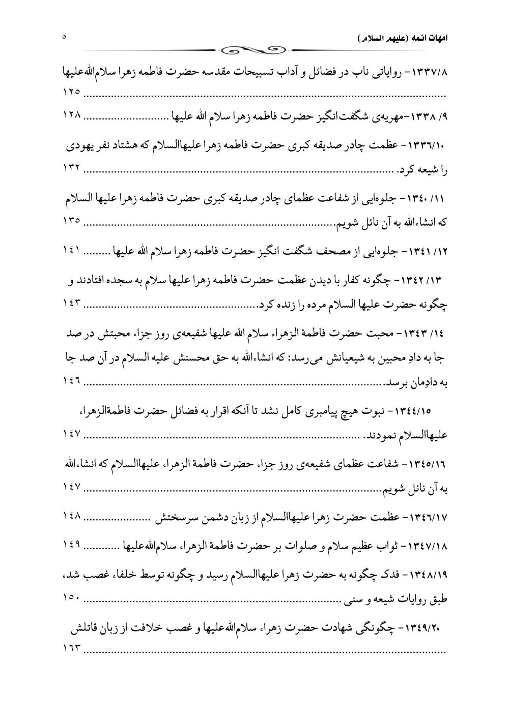 امهات الائمه علیهم السلام - Image 6