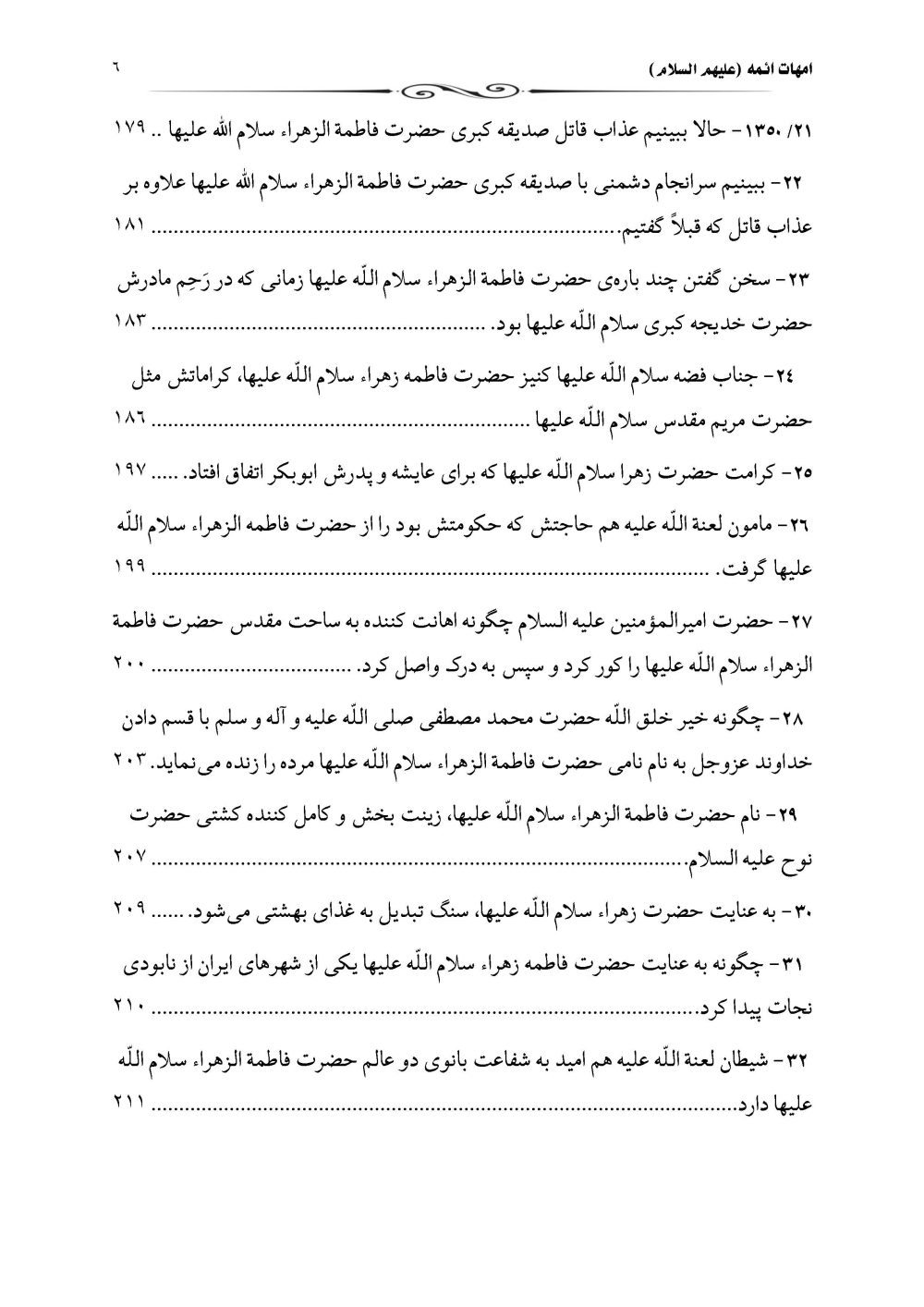 امهات الائمه علیهم السلام - Image 7