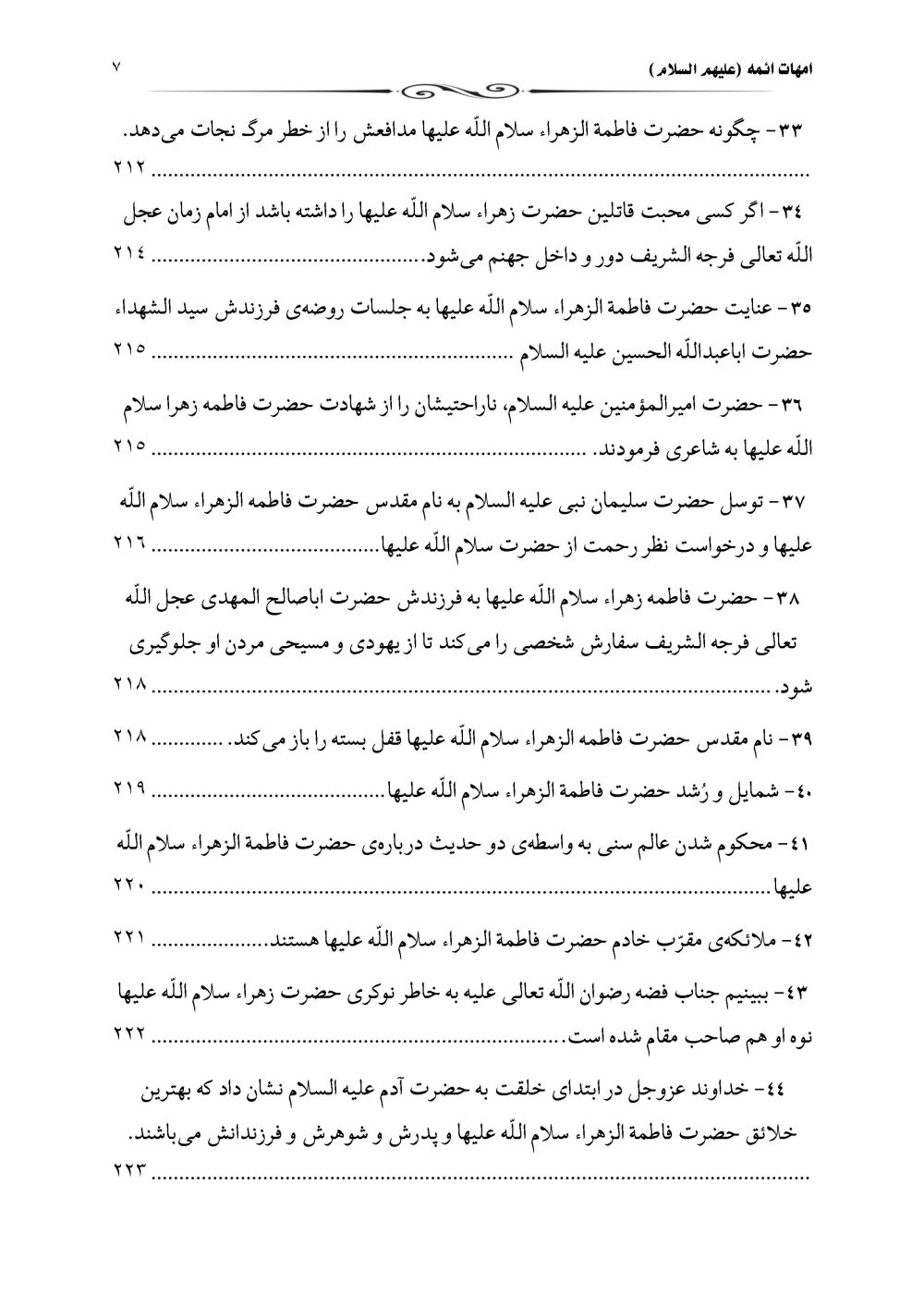 امهات الائمه علیهم السلام - Image 8