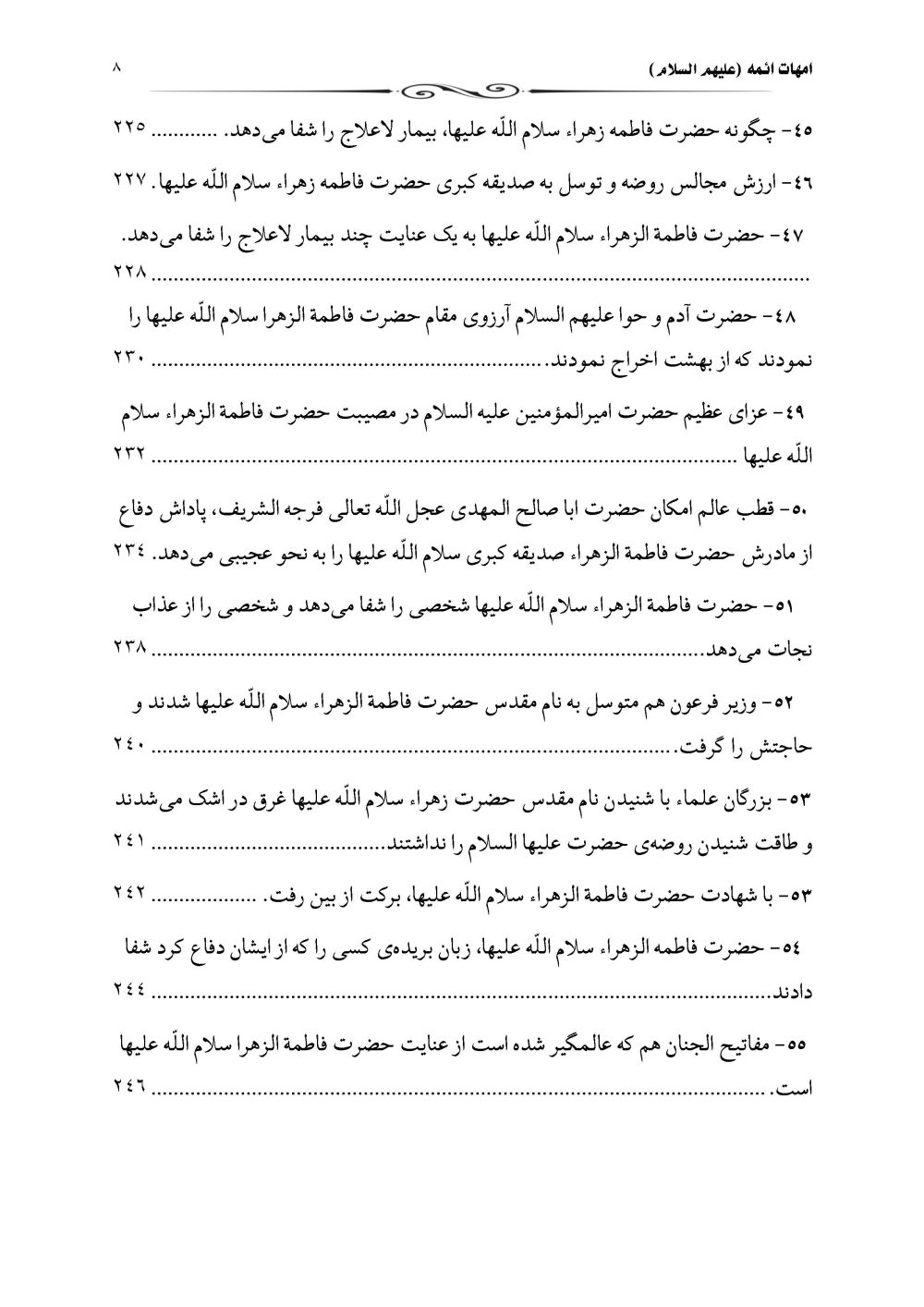 امهات الائمه علیهم السلام - Image 9