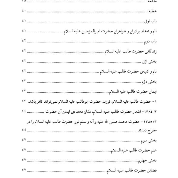 نجوم الزاهره علیهم السلام