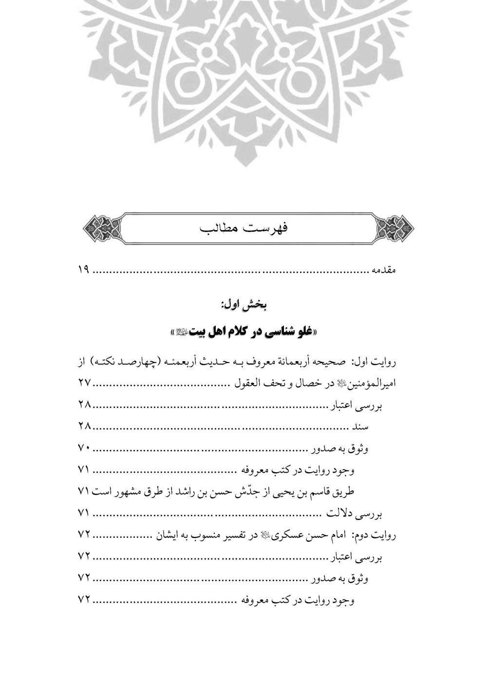 دفاع از فضائل اهلبیت علیهم السلام (ویرایش جدید) - Image 2