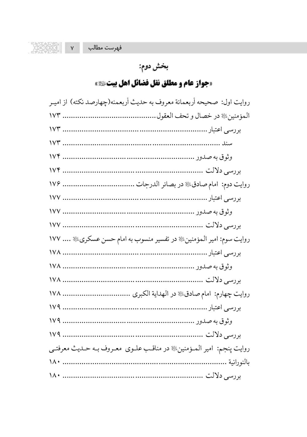 دفاع از فضائل اهلبیت علیهم السلام (ویرایش جدید) - Image 4