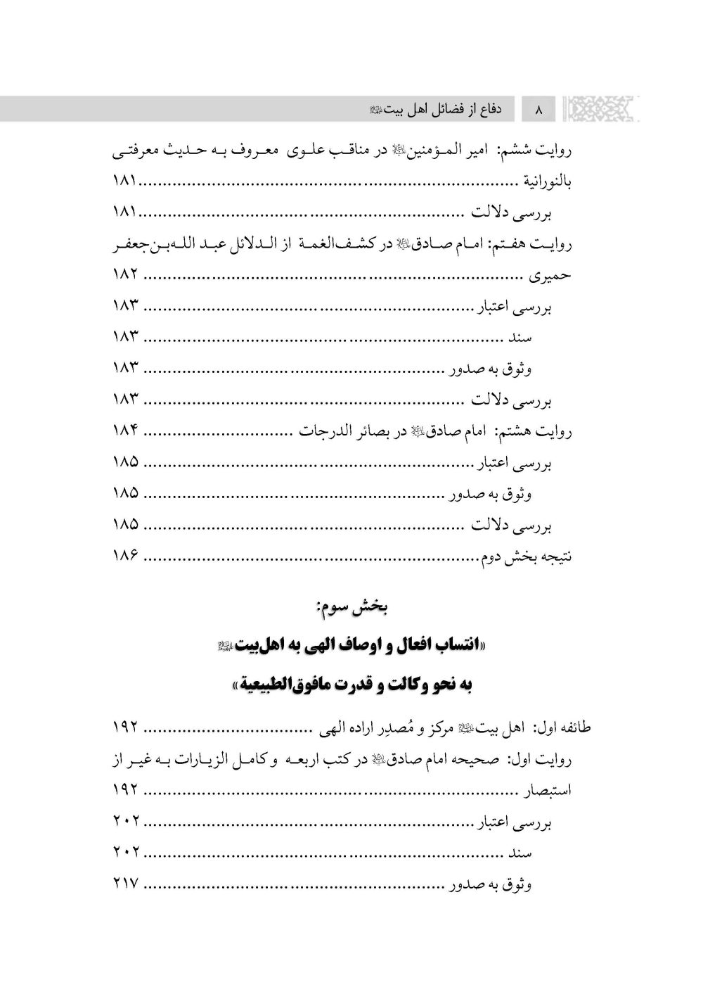 دفاع از فضائل اهلبیت علیهم السلام (ویرایش جدید) - Image 5