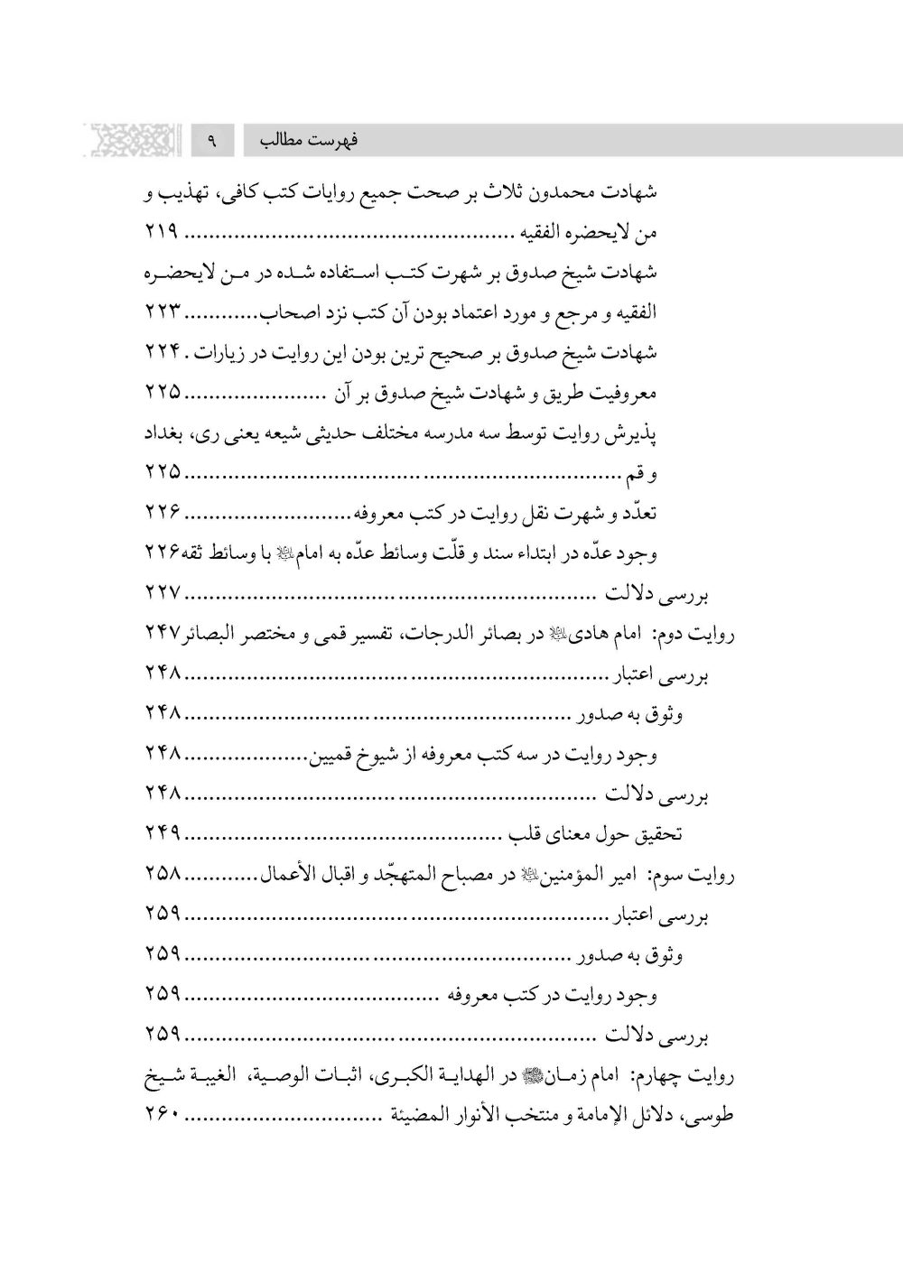 دفاع از فضائل اهلبیت علیهم السلام (ویرایش جدید) - Image 6