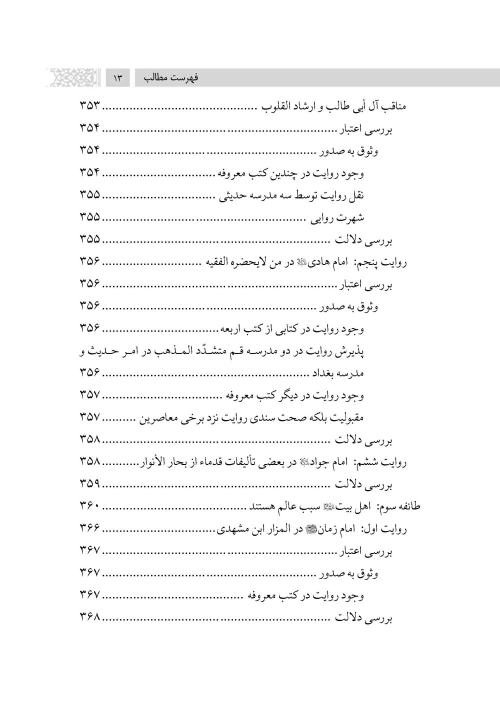 دفاع از فضائل اهلبیت علیهم السلام (ویرایش جدید) - Image 10