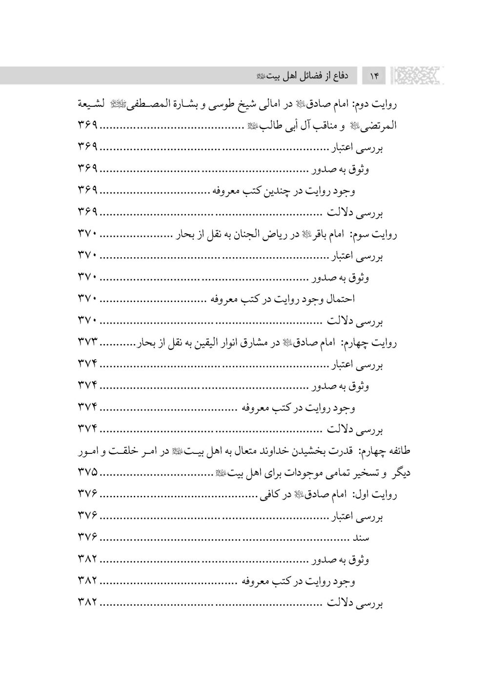 دفاع از فضائل اهلبیت علیهم السلام (ویرایش جدید) - Image 11