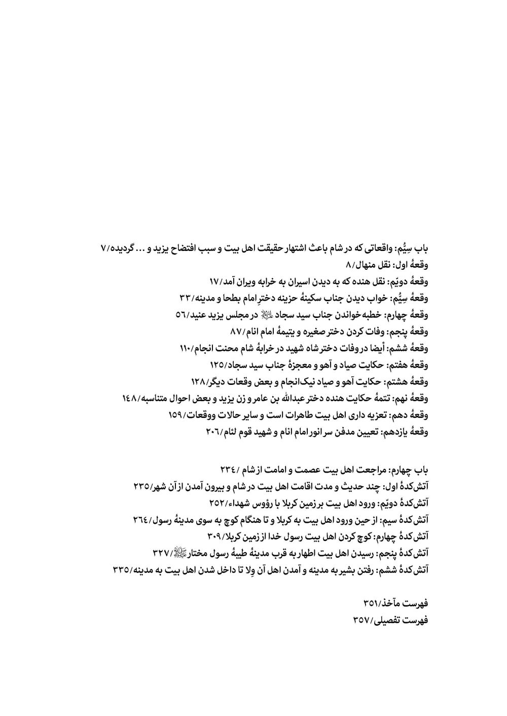 سفینه بحرالمصائب جلد 9 - Image 2