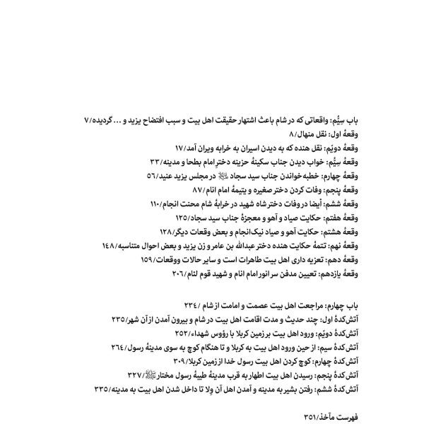 سفینه بحرالمصائب جلد 9