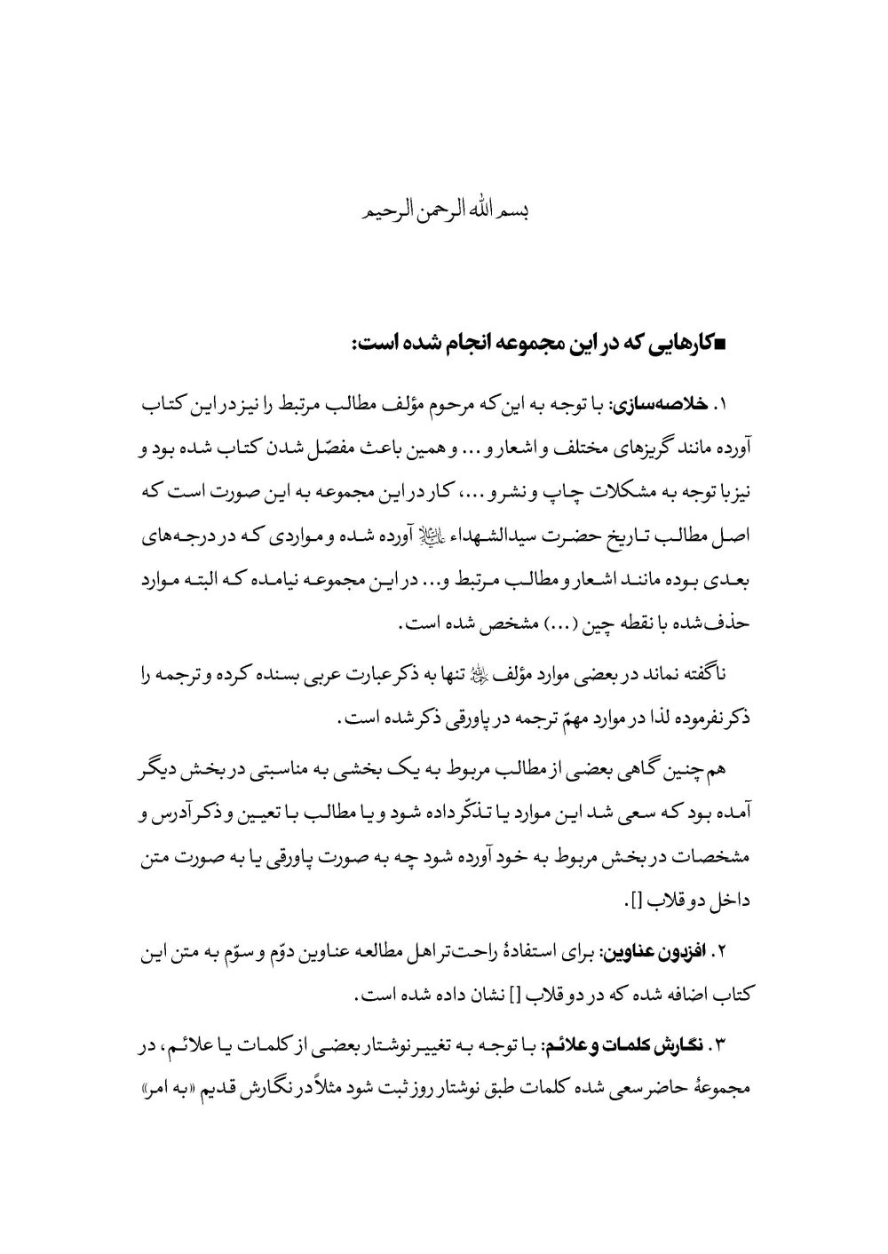 سفینه بحرالمصائب جلد 9 - Image 3