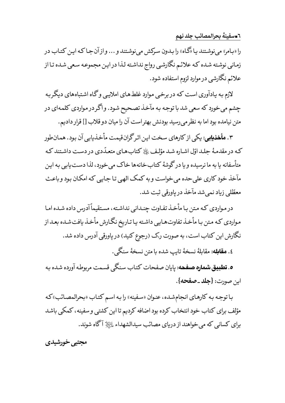 سفینه بحرالمصائب جلد 9 - Image 4