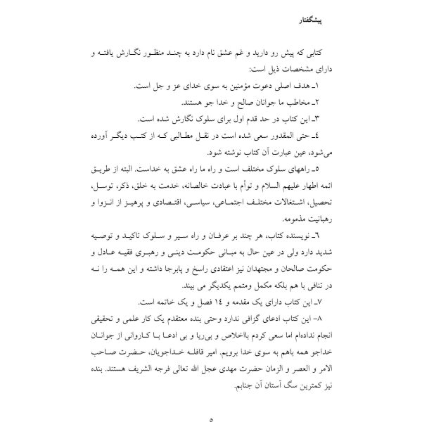 غم عشق گامهای نخستین در سیر و سلوک