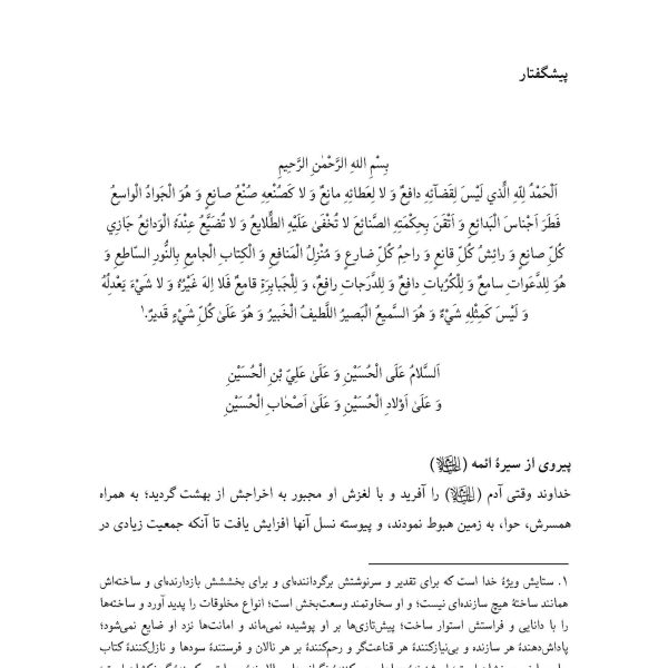 مقتل الهم و الغم فی شهر المحرم