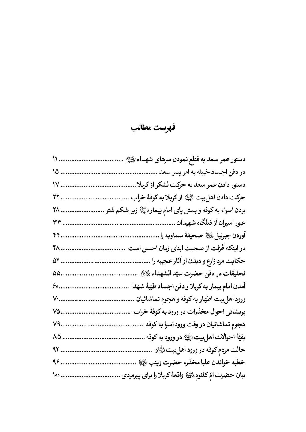 ریاض القدس المسمی بحدائق الأنس جلد 5 - Image 2