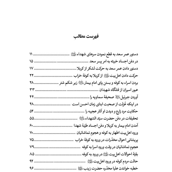 ریاض القدس المسمی بحدائق الأنس جلد 5