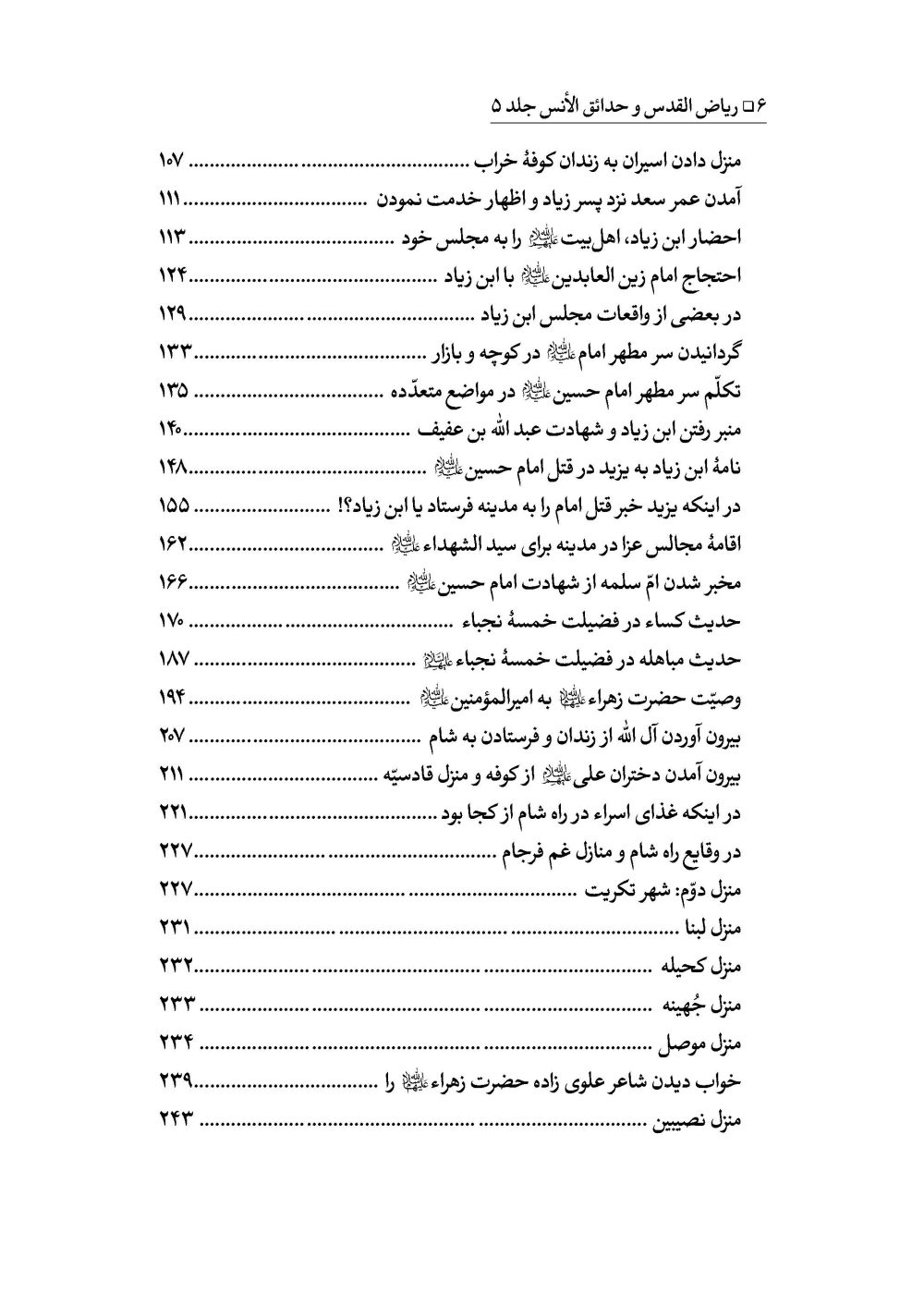ریاض القدس المسمی بحدائق الأنس جلد 5 - Image 3
