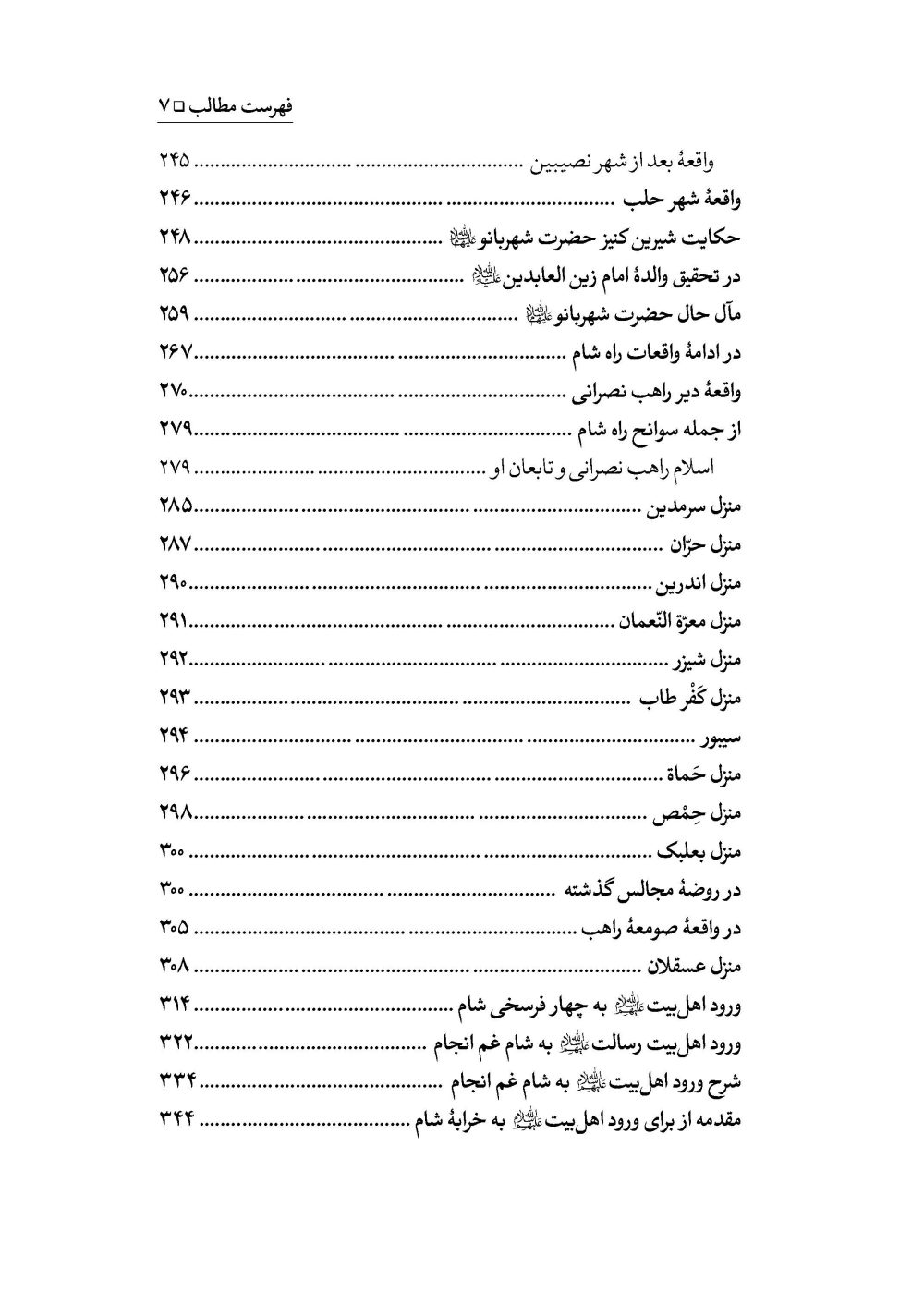 ریاض القدس المسمی بحدائق الأنس جلد 5 - Image 4