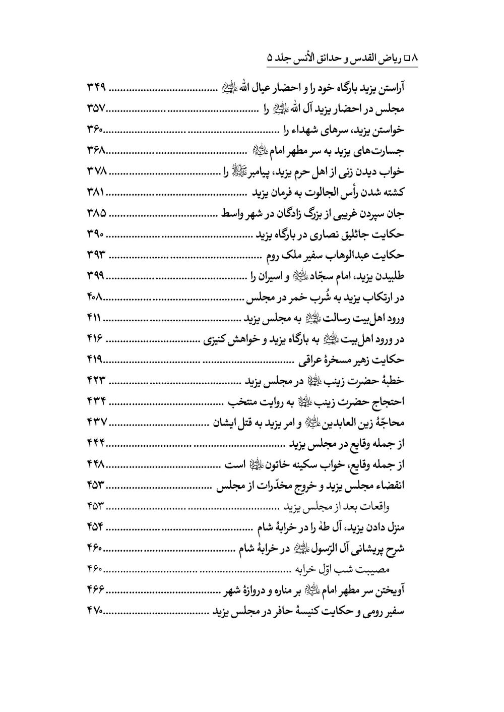 ریاض القدس المسمی بحدائق الأنس جلد 5 - Image 5