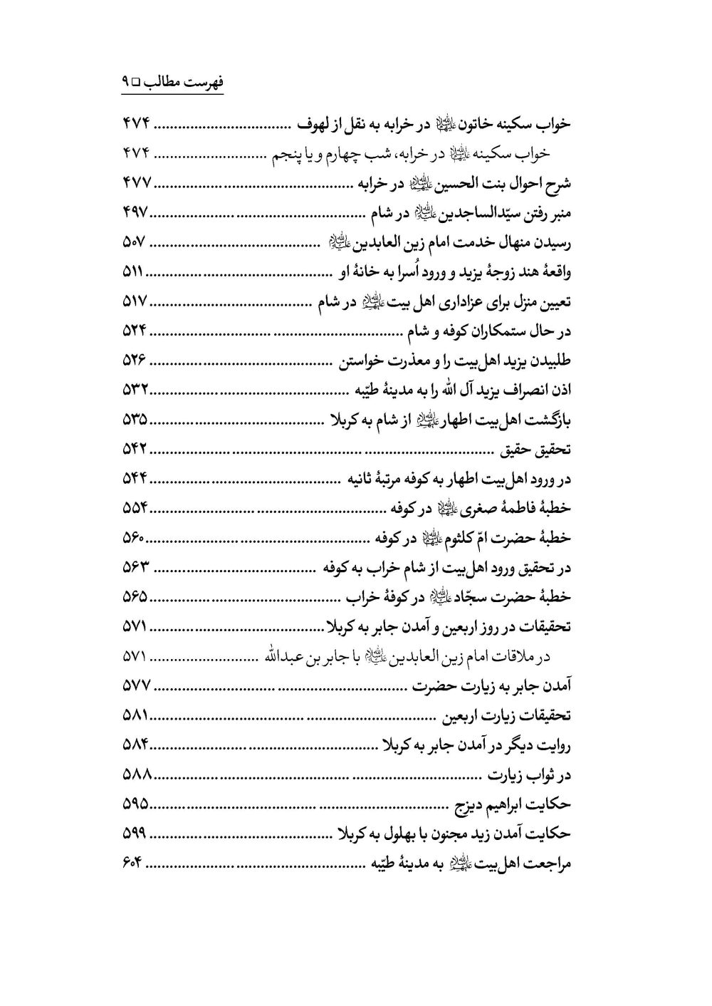ریاض القدس المسمی بحدائق الأنس جلد 5 - Image 6