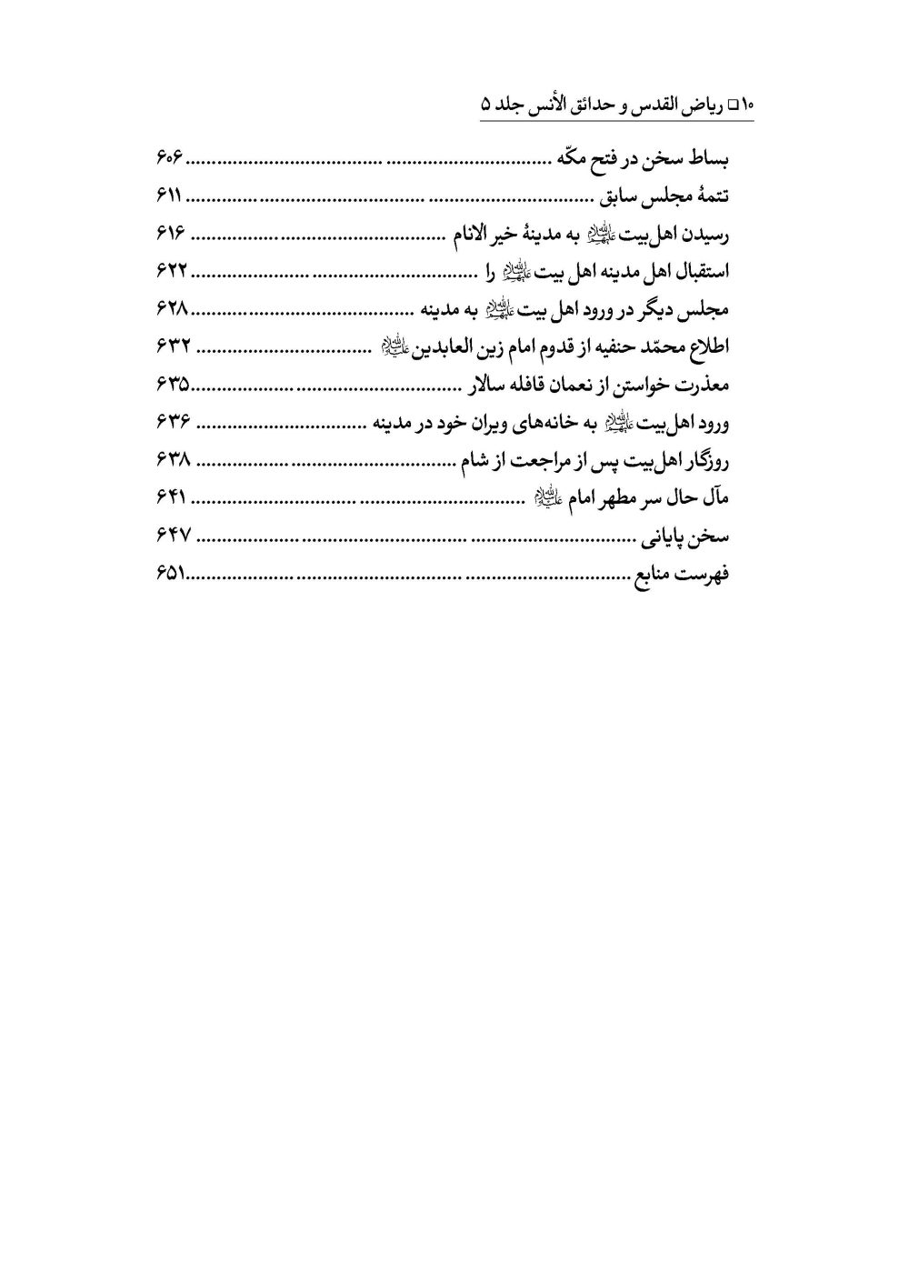 ریاض القدس المسمی بحدائق الأنس جلد 5 - Image 7