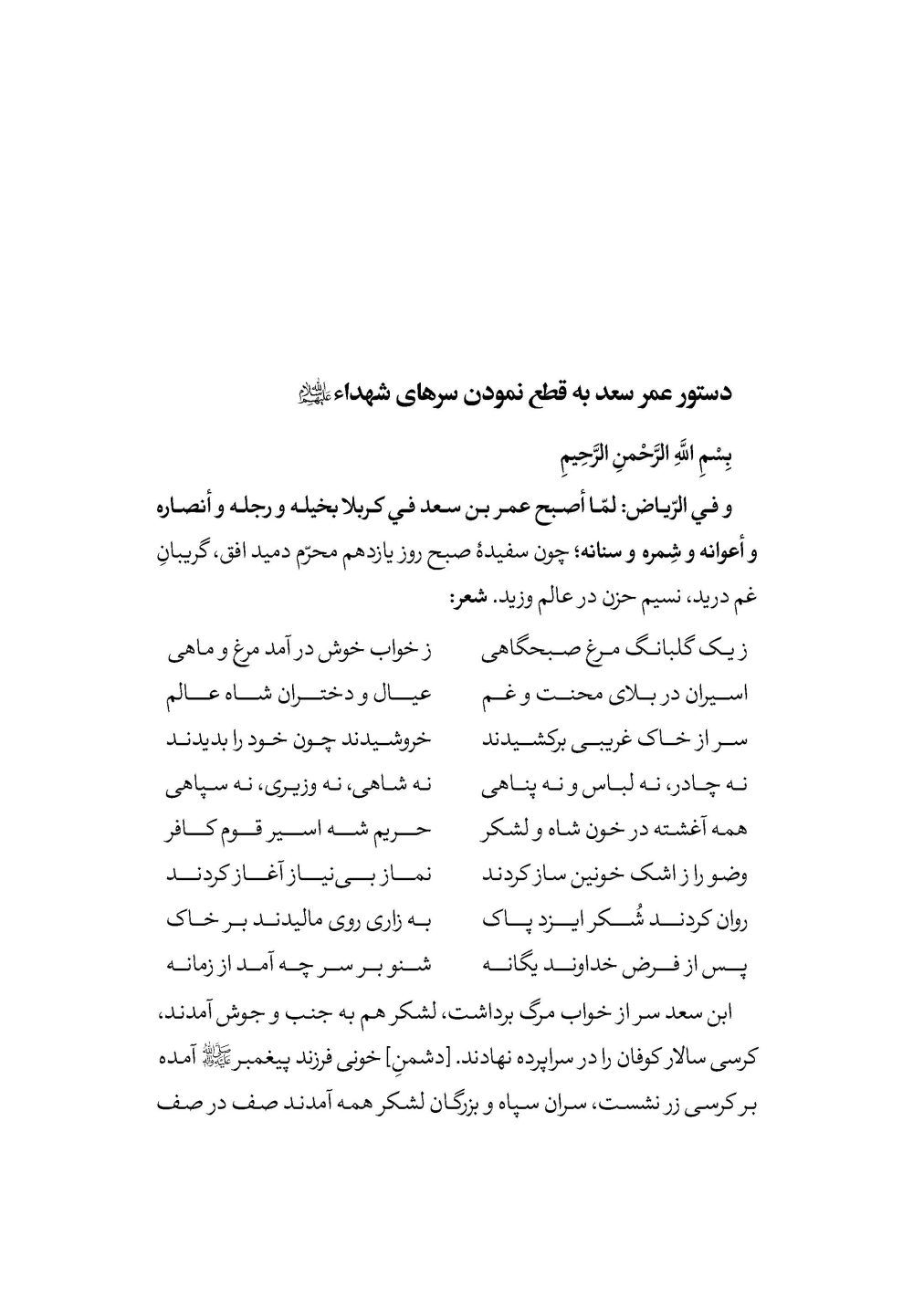 ریاض القدس المسمی بحدائق الأنس جلد 5 - Image 8