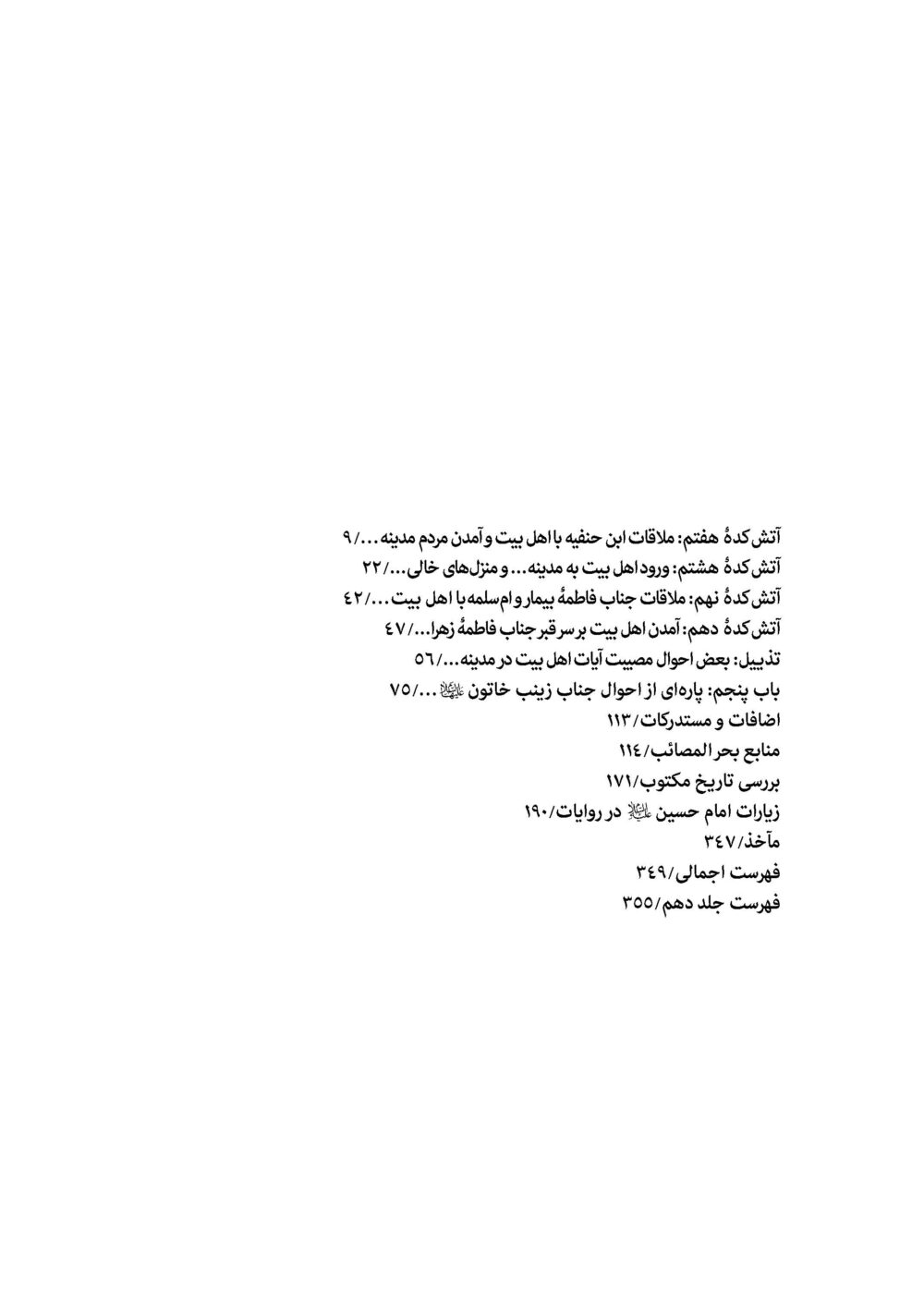 سفینه بحرالمصائب جلد 10 (جلد آخر) - Image 2