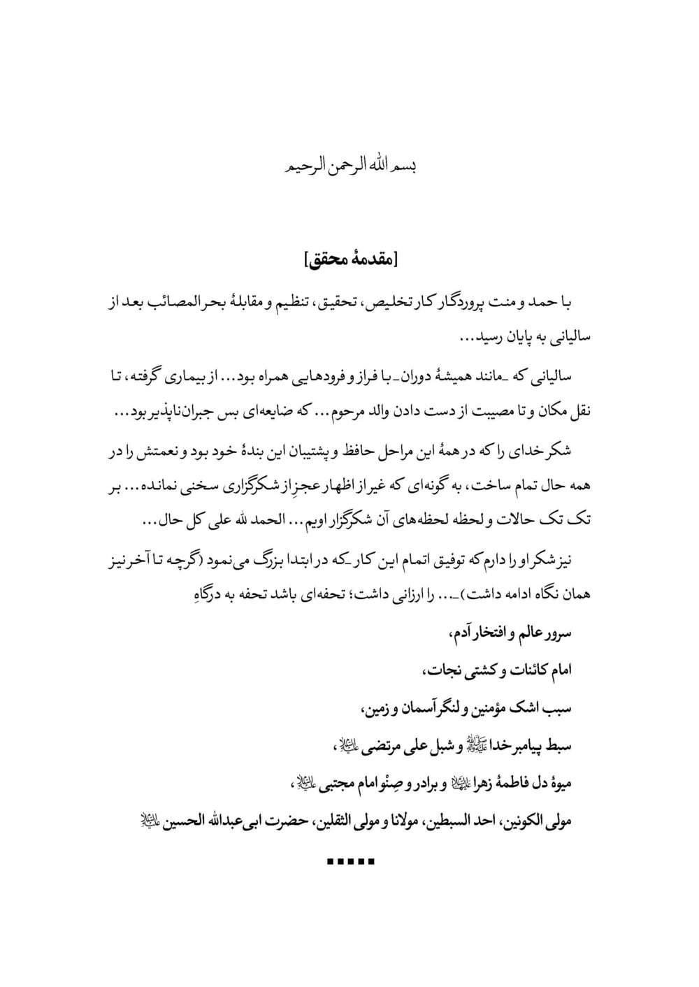 سفینه بحرالمصائب جلد 10 (جلد آخر) - Image 3