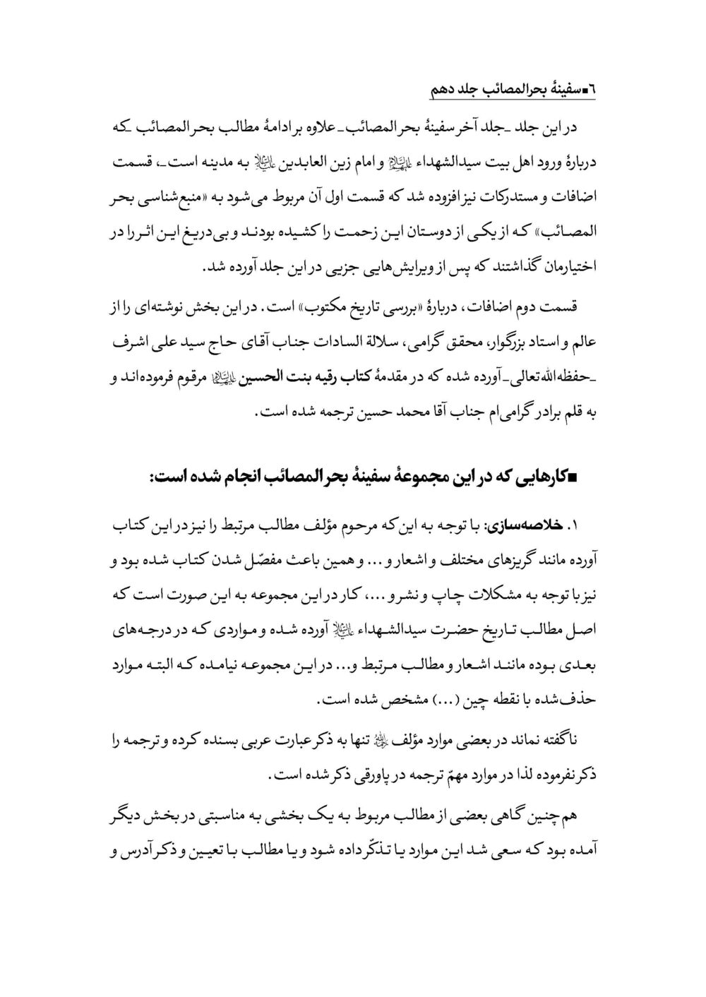 سفینه بحرالمصائب جلد 10 (جلد آخر) - Image 4
