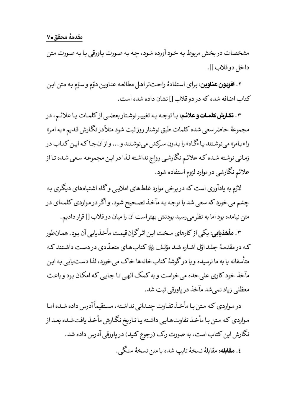 سفینه بحرالمصائب جلد 10 (جلد آخر) - Image 5