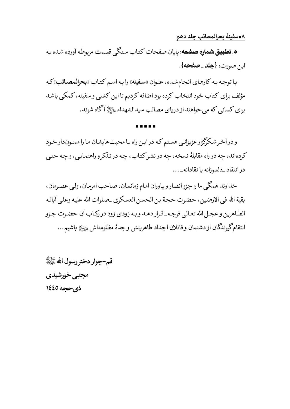 سفینه بحرالمصائب جلد 10 (جلد آخر) - Image 6