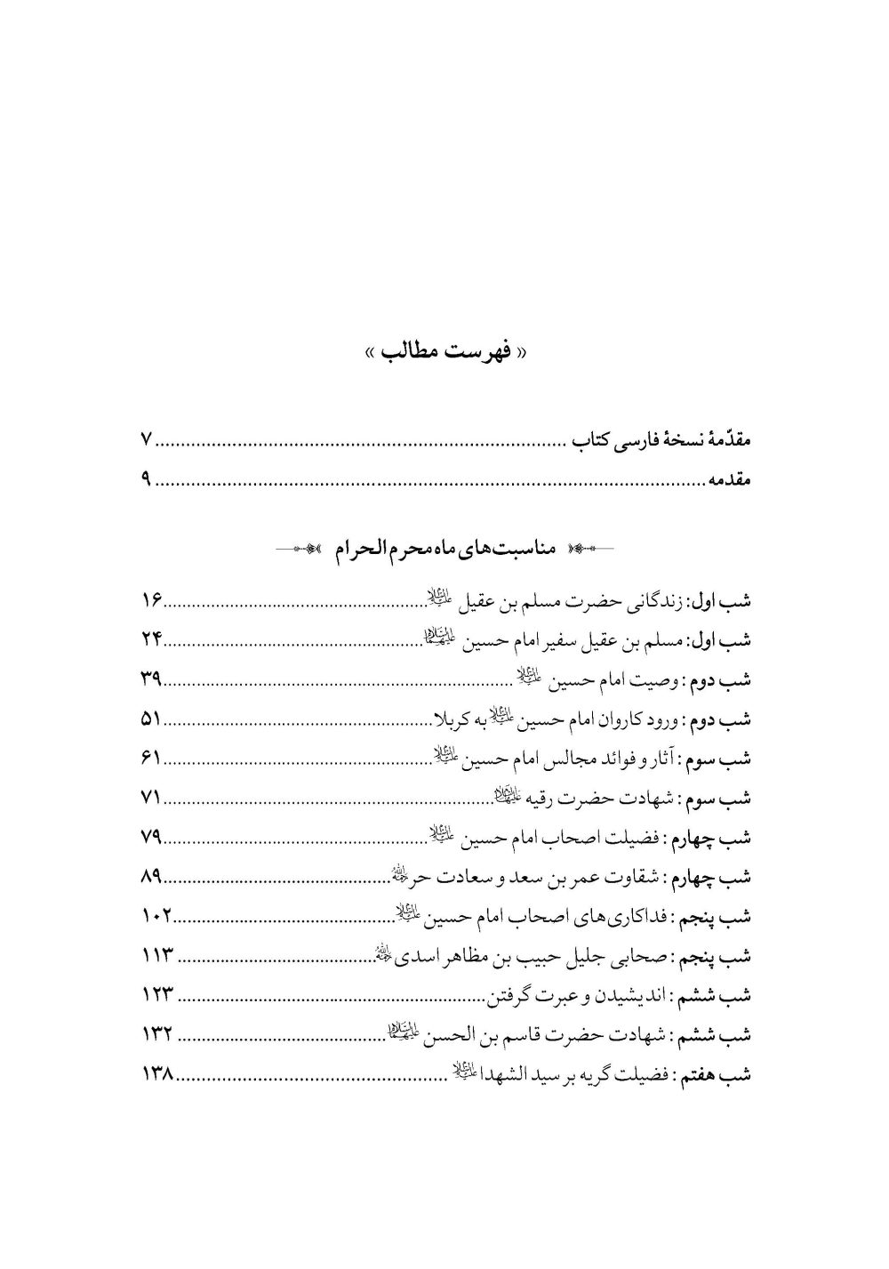 مجالس ماتم در عزای اولاد خاتم - Image 2