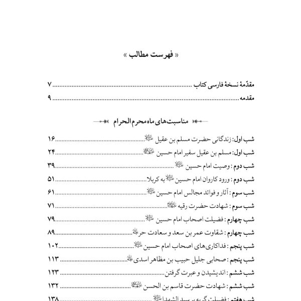 مجالس ماتم در عزای اولاد خاتم