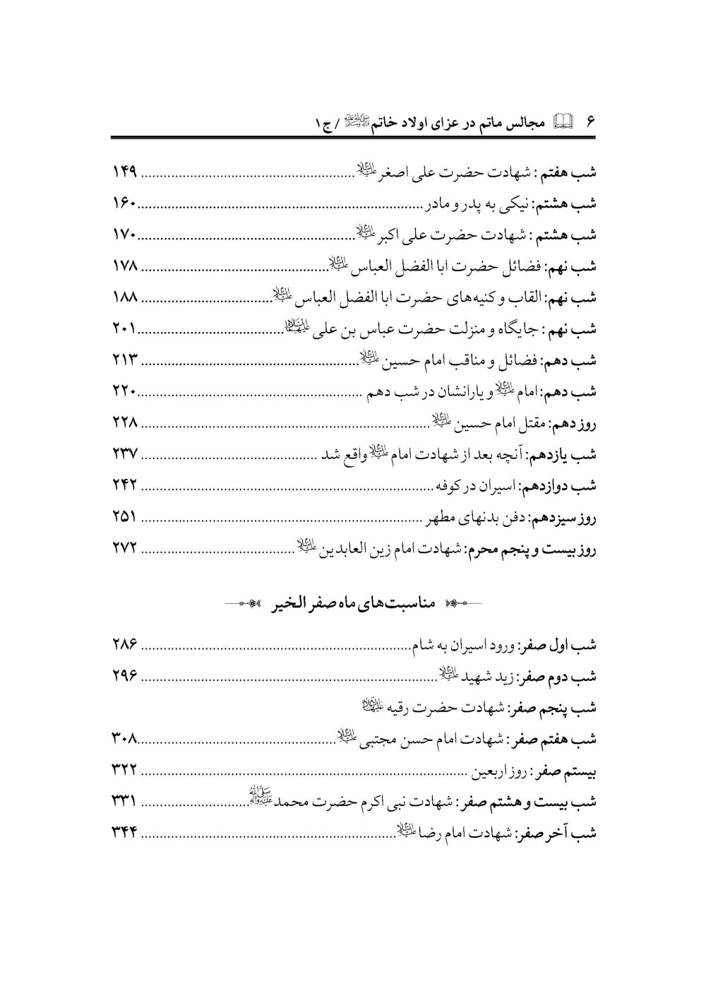 مجالس ماتم در عزای اولاد خاتم - Image 3