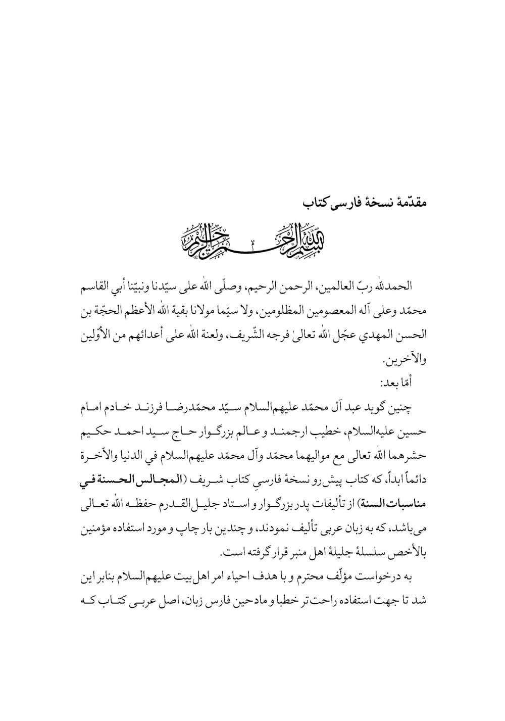 مجالس ماتم در عزای اولاد خاتم - Image 4