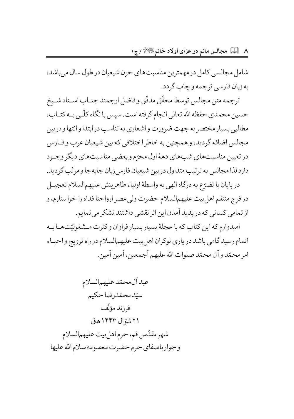 مجالس ماتم در عزای اولاد خاتم - Image 5