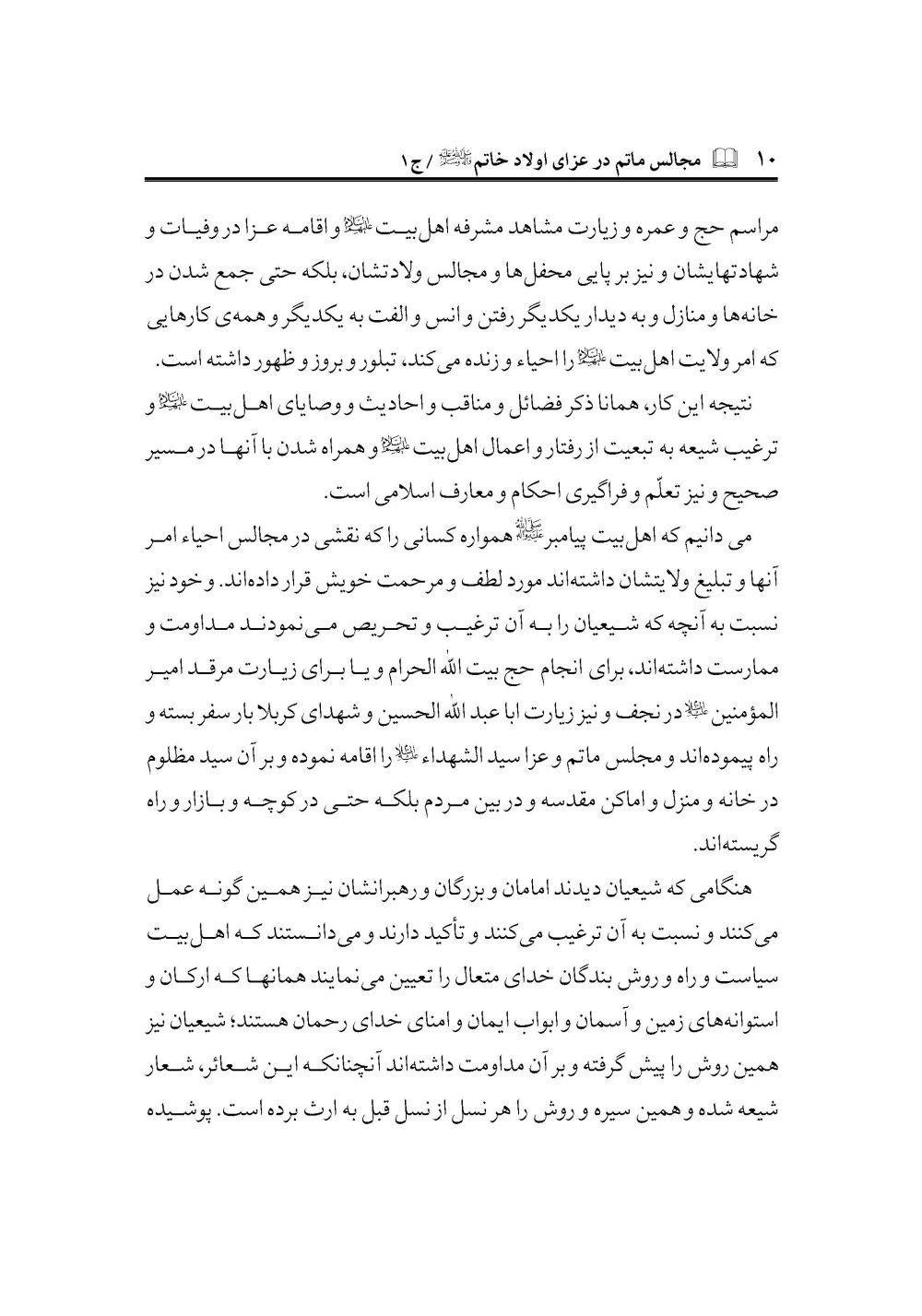 مجالس ماتم در عزای اولاد خاتم - Image 7