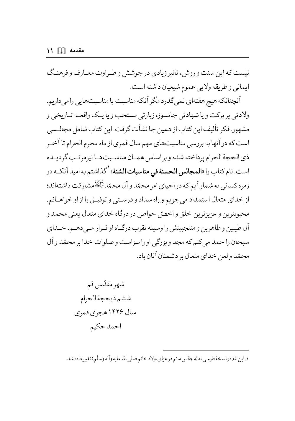 مجالس ماتم در عزای اولاد خاتم - Image 8