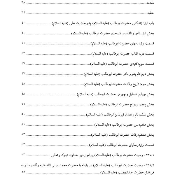 نورالمومنین : زندگانی و فضائل و اثبات ایمان حضرت ابوطالب علیهالسلام