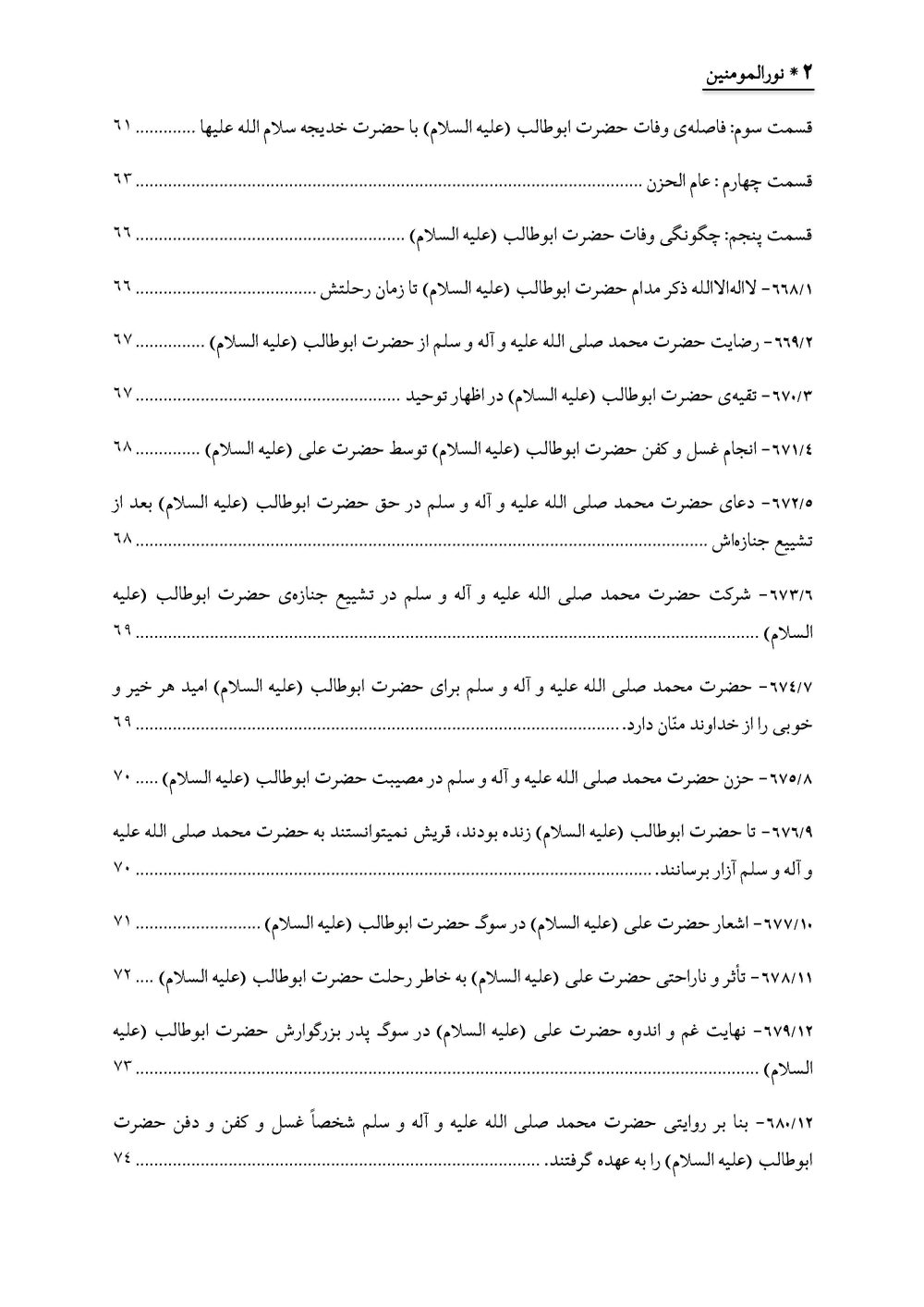 نورالمومنین : زندگانی و فضائل و اثبات ایمان حضرت ابوطالب علیهالسلام - Image 3