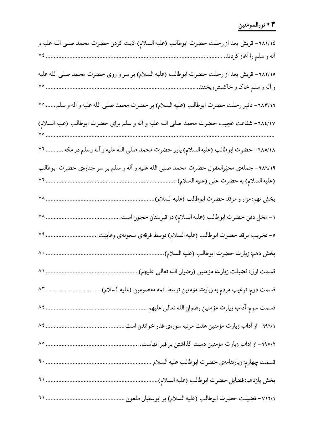 نورالمومنین : زندگانی و فضائل و اثبات ایمان حضرت ابوطالب علیهالسلام - Image 4