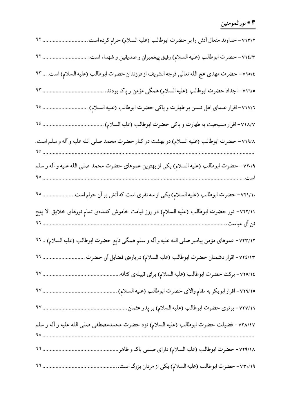 نورالمومنین : زندگانی و فضائل و اثبات ایمان حضرت ابوطالب علیهالسلام - Image 5