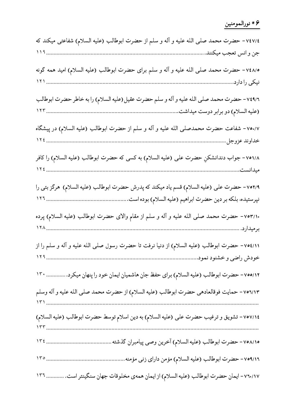 نورالمومنین : زندگانی و فضائل و اثبات ایمان حضرت ابوطالب علیهالسلام - Image 7