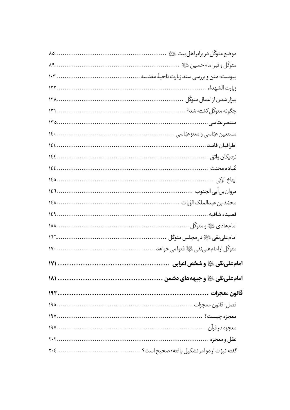 امام علی نقی علیه السلام از ولادت تا شهادت - Image 3
