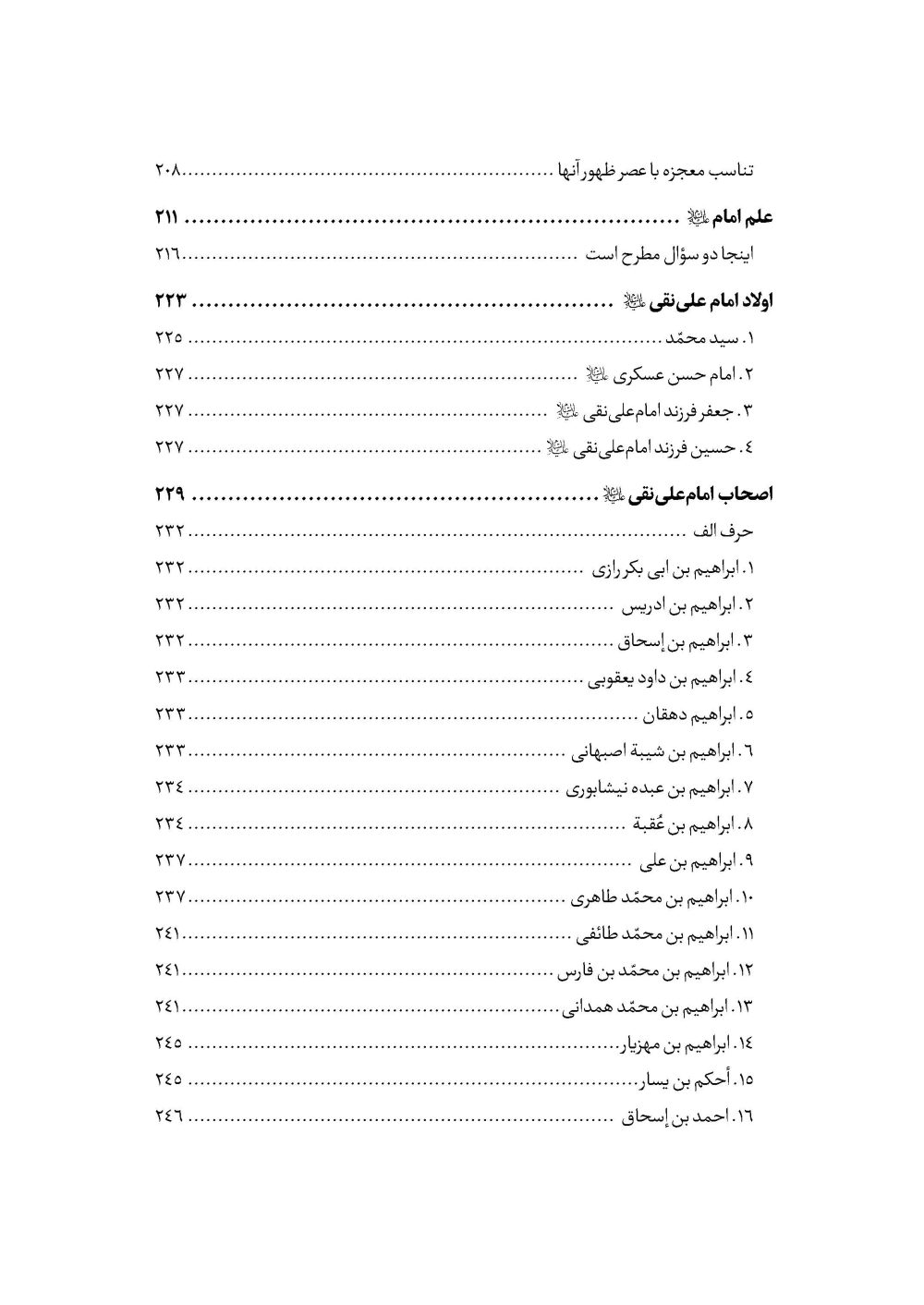 امام علی نقی علیه السلام از ولادت تا شهادت - Image 4