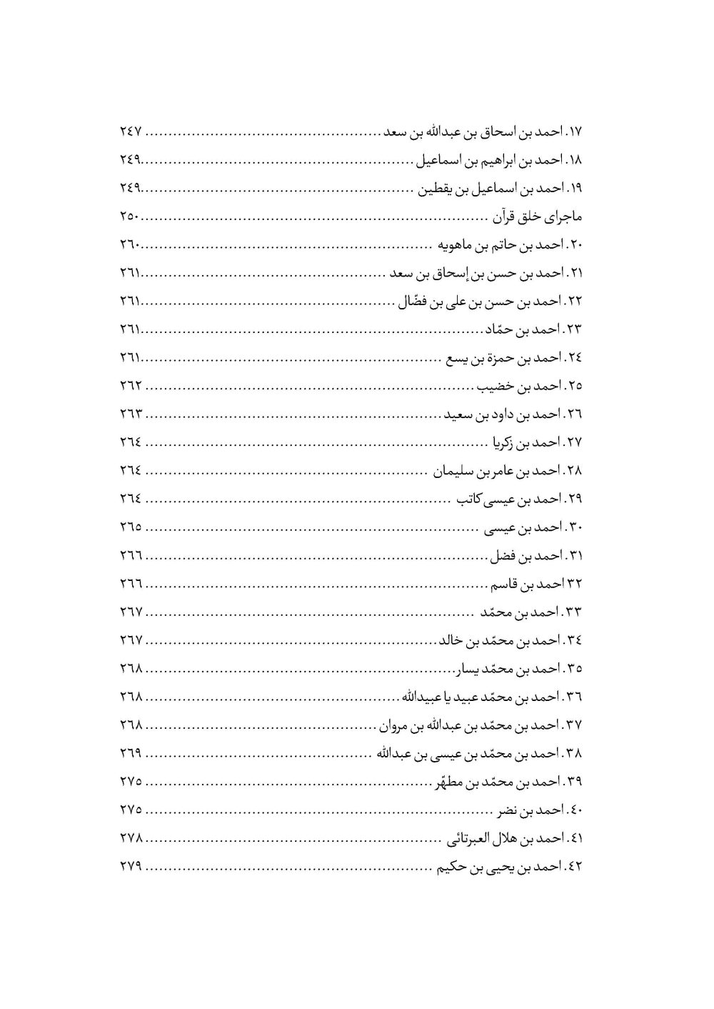 امام علی نقی علیه السلام از ولادت تا شهادت - Image 5