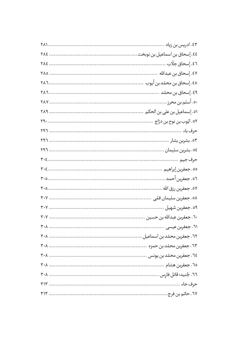 امام علی نقی علیه السلام از ولادت تا شهادت - Image 6