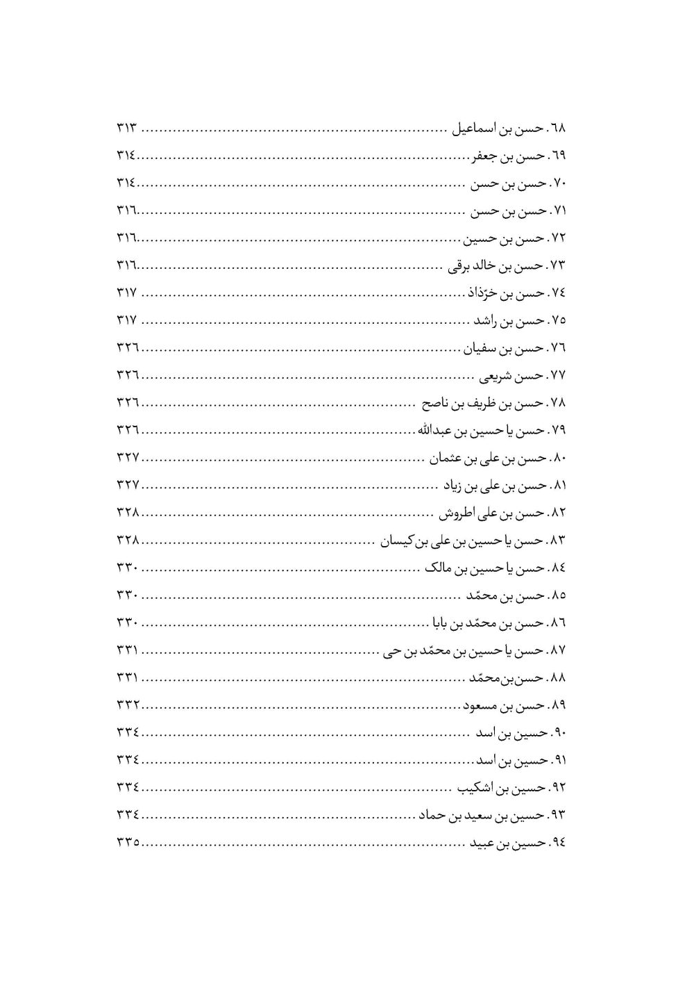 امام علی نقی علیه السلام از ولادت تا شهادت - Image 7