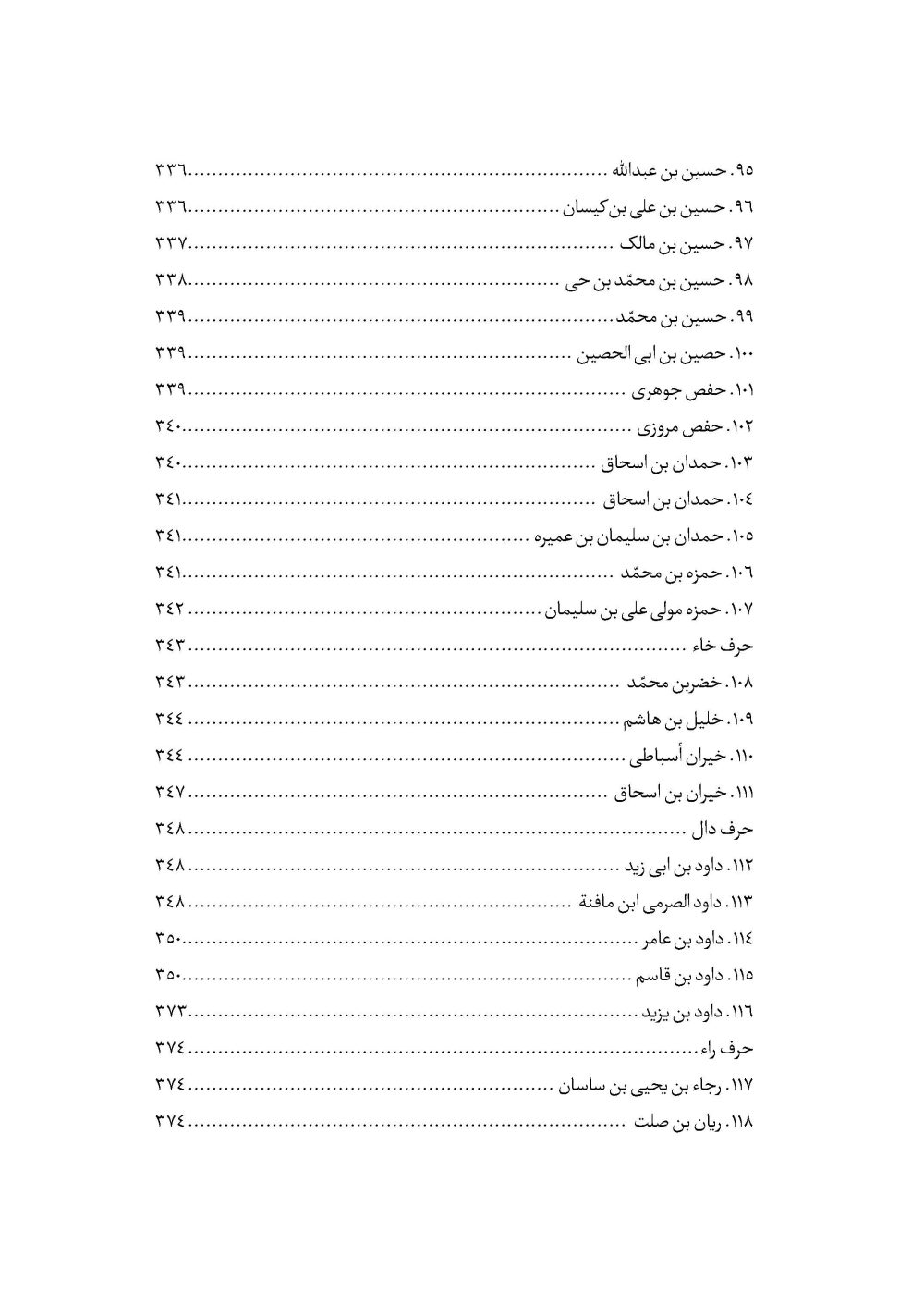 امام علی نقی علیه السلام از ولادت تا شهادت - Image 8